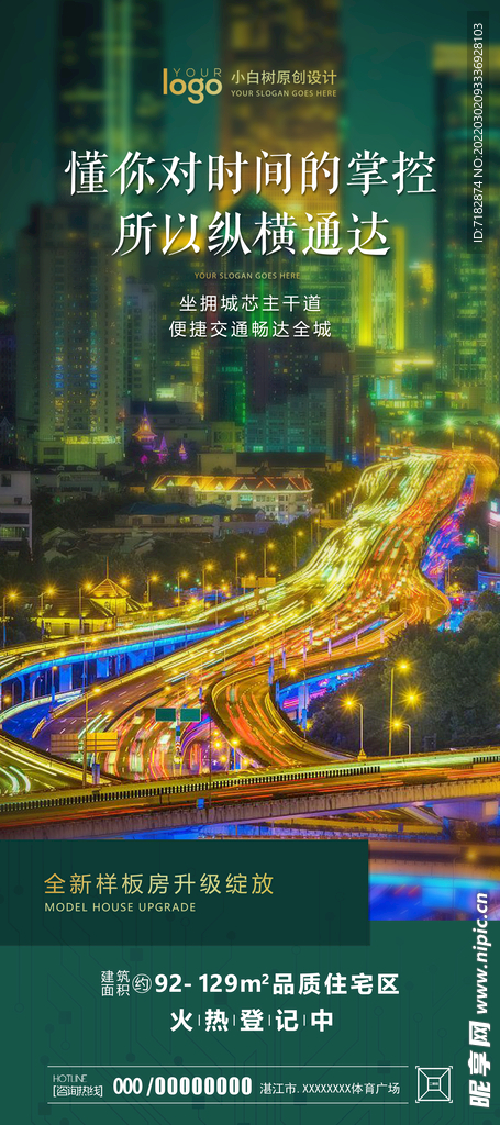 房地产海报展架