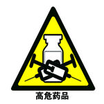 高危药品