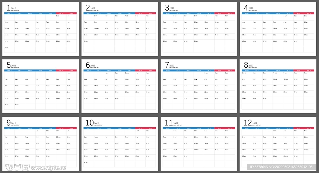 2022年日历横版