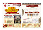 中国风饭店传单