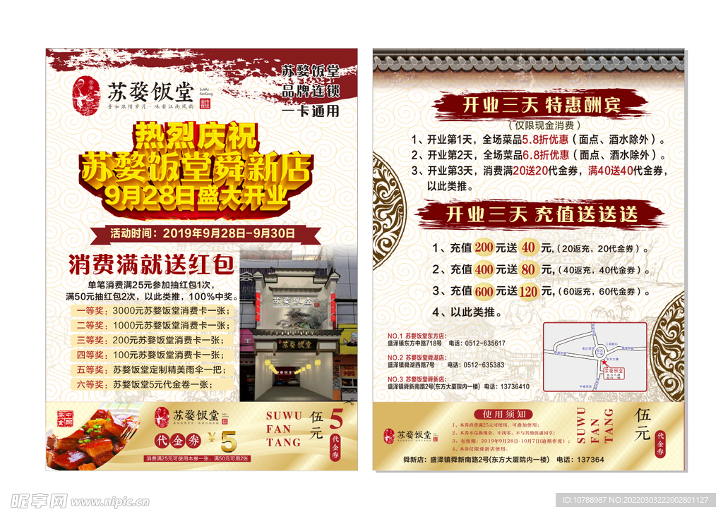 中国风饭店传单