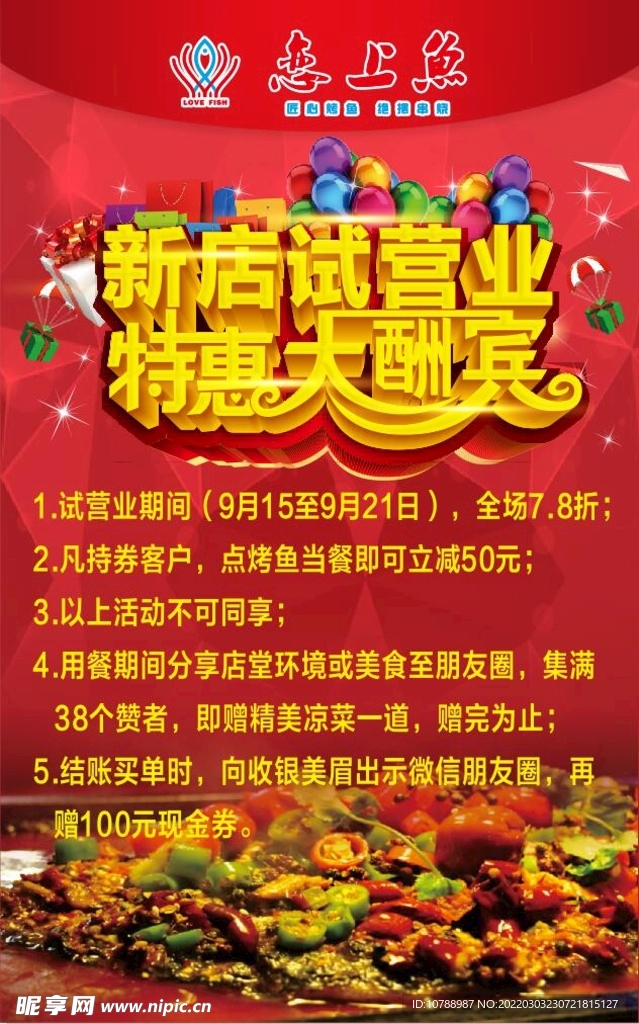试营业海报