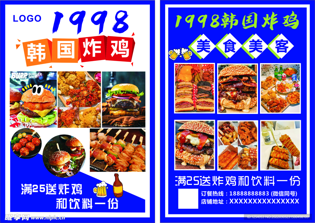 炸鸡 芝士棒 辣炒年糕 汉堡 