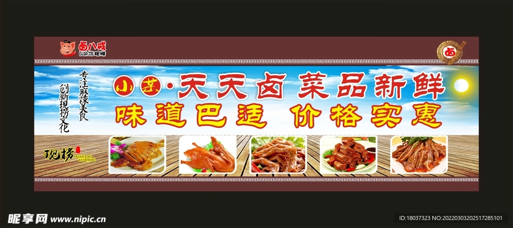 小某卤菜 卡布灯箱海报