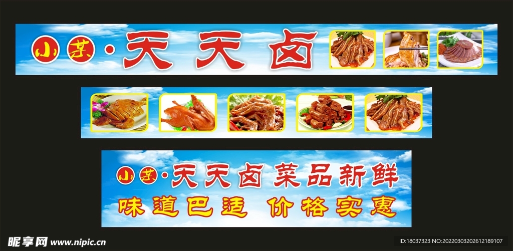 小某天天卤 卡布灯箱