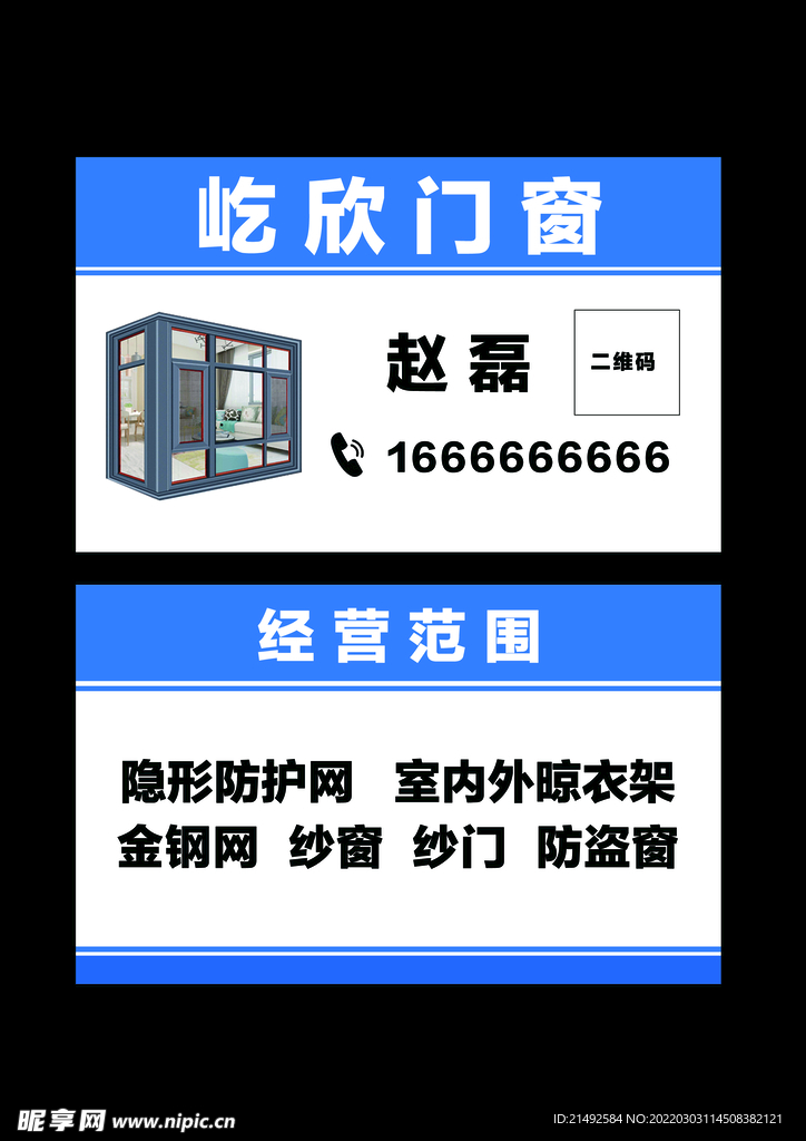 门窗名片