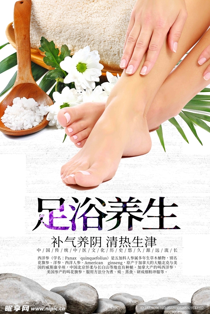 足浴养生