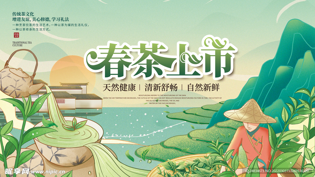 春茶上市