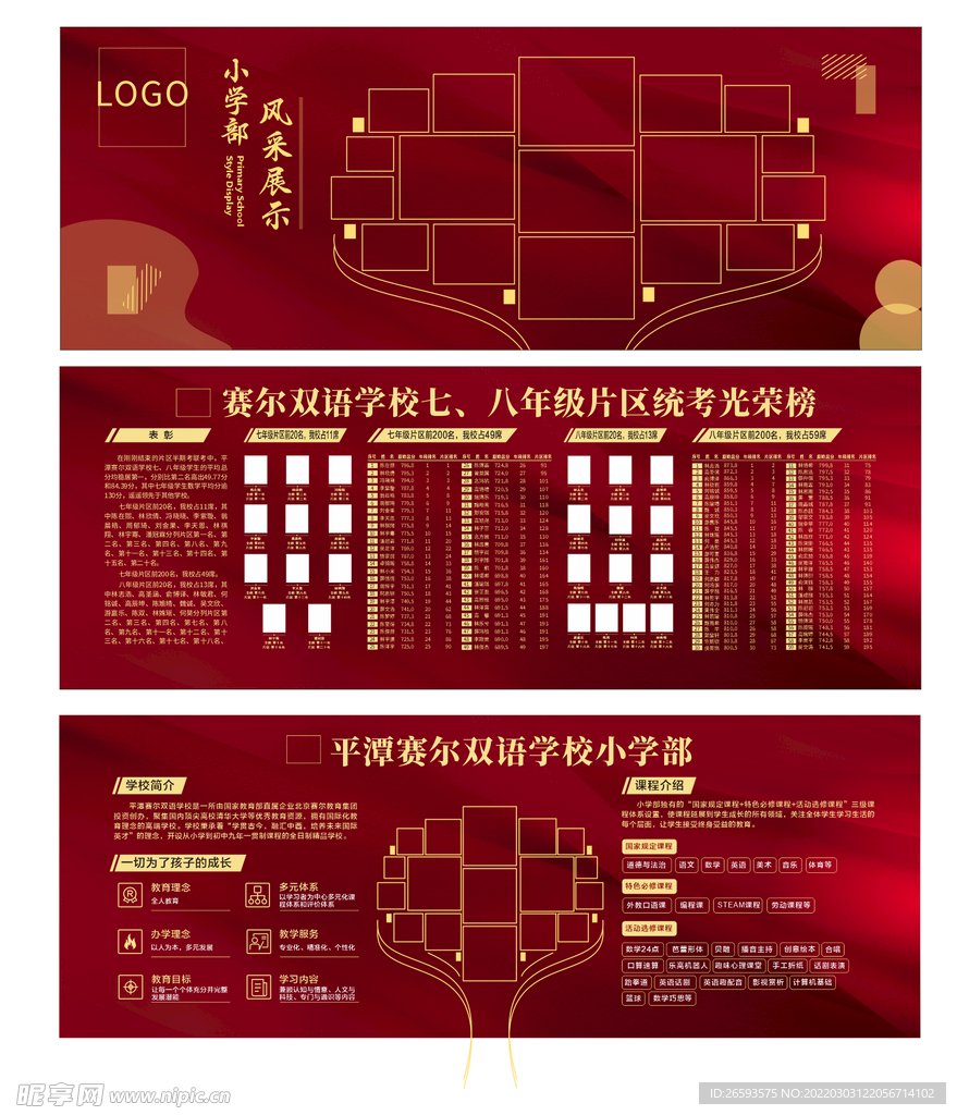 成绩展示桁架海报光荣榜