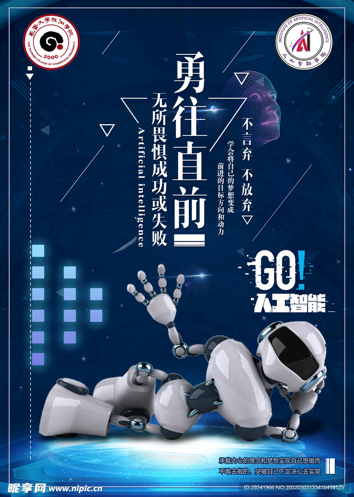 大学电子信息科技宣传海报传单