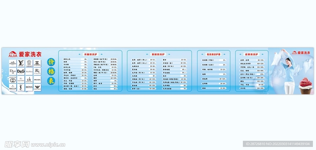 洗衣价目表