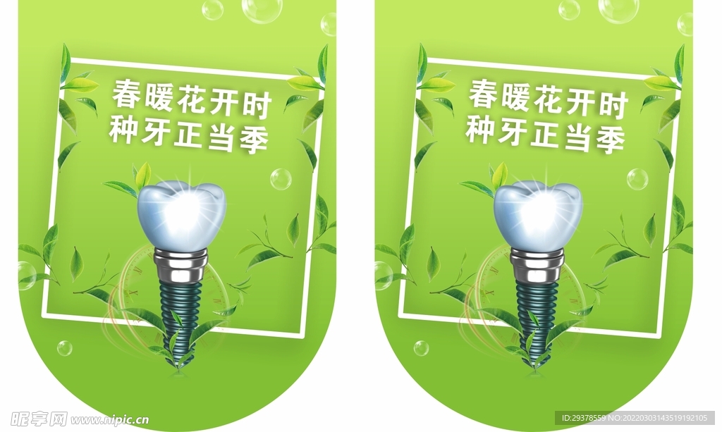 春季种植牙吊旗