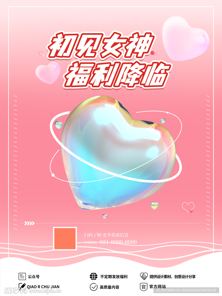 女神节海报新媒体用图