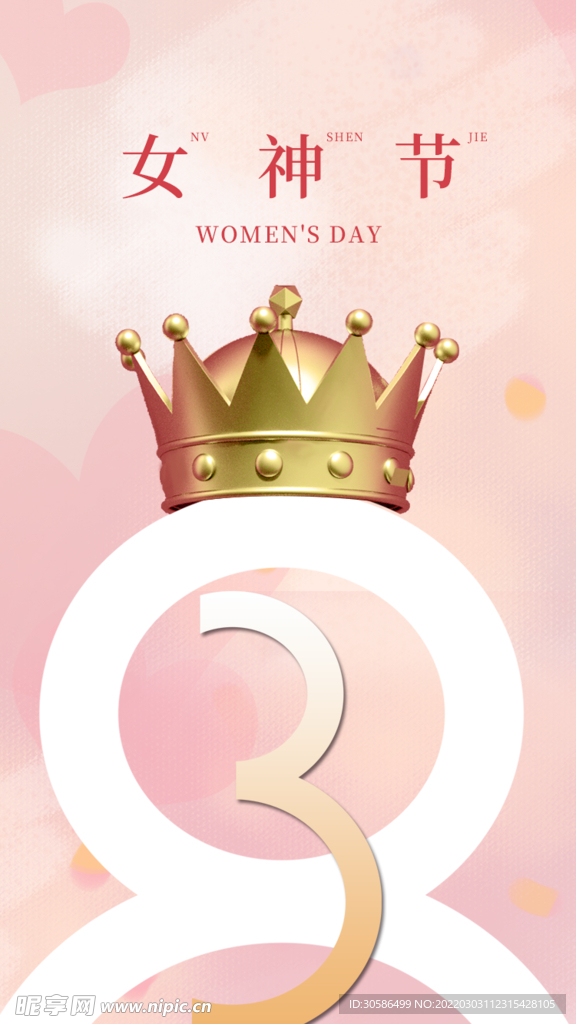 女神节海报