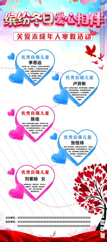 关爱未成年人 活动展架