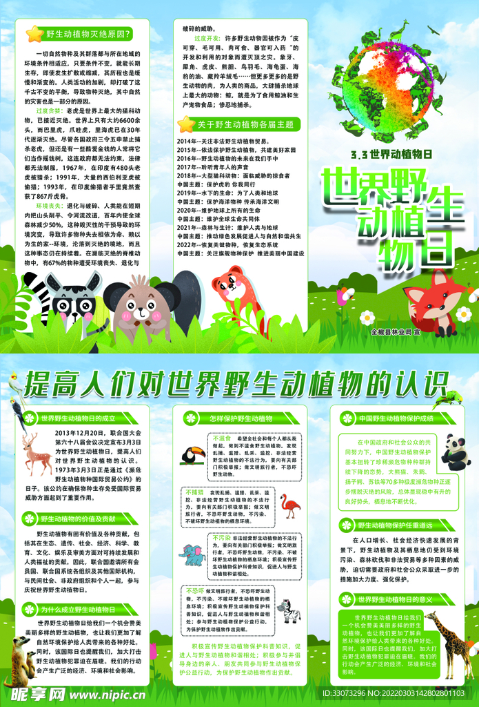 世界野生动植物日宣传三折页