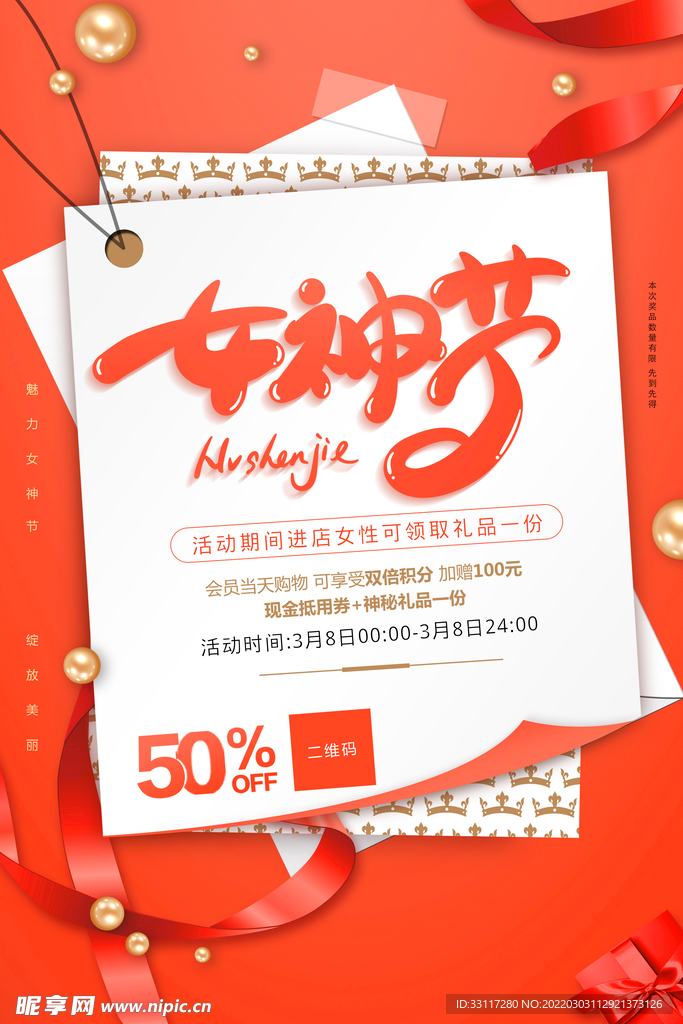 女神节特惠