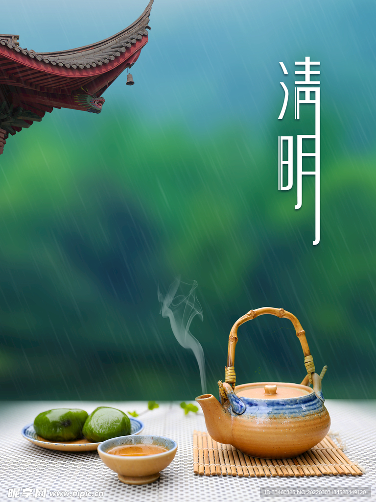 清明节