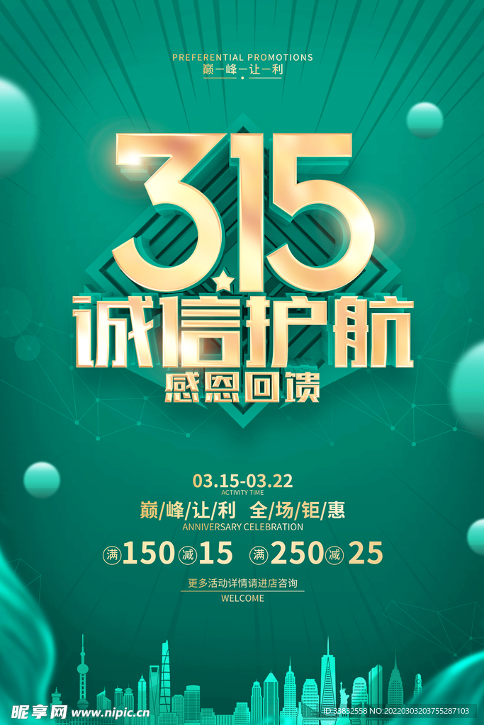 315诚信护航感恩回馈