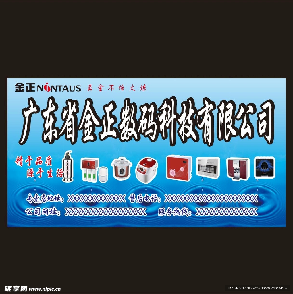 金正数码科技海报