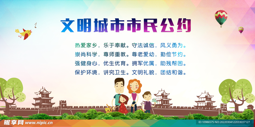 文明城市市民公约