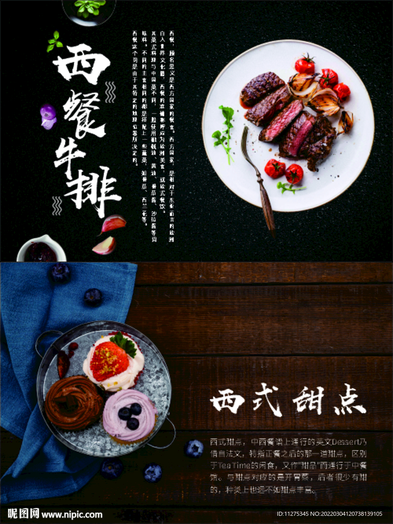 西餐海报