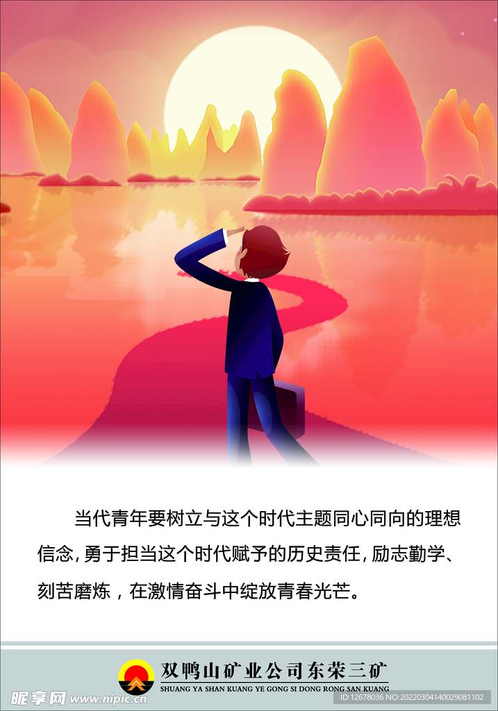 励志勤学 刻苦磨练