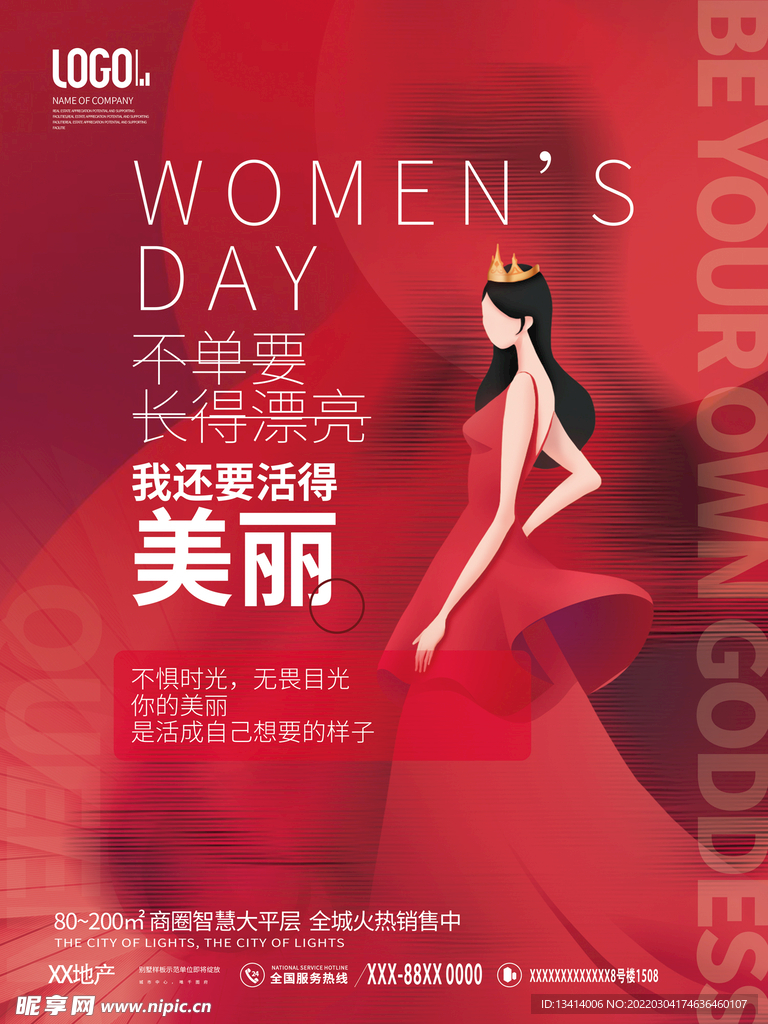 38妇女节海报简约节日海报女神