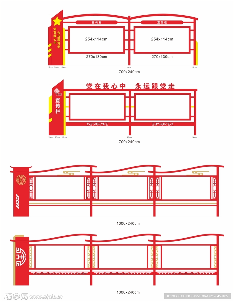 社区党建宣传栏