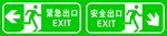 紧急出口