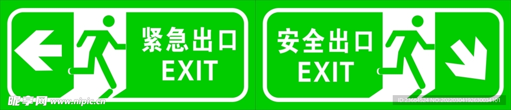 紧急出口