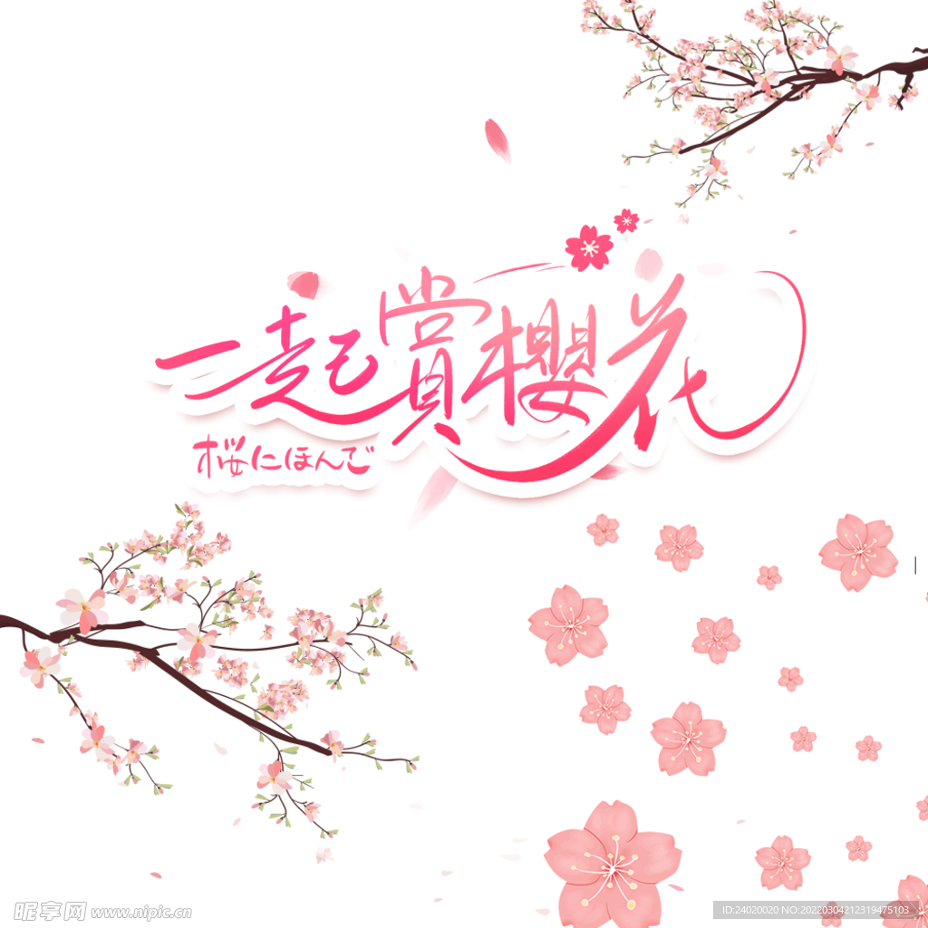 飘落樱花素材
