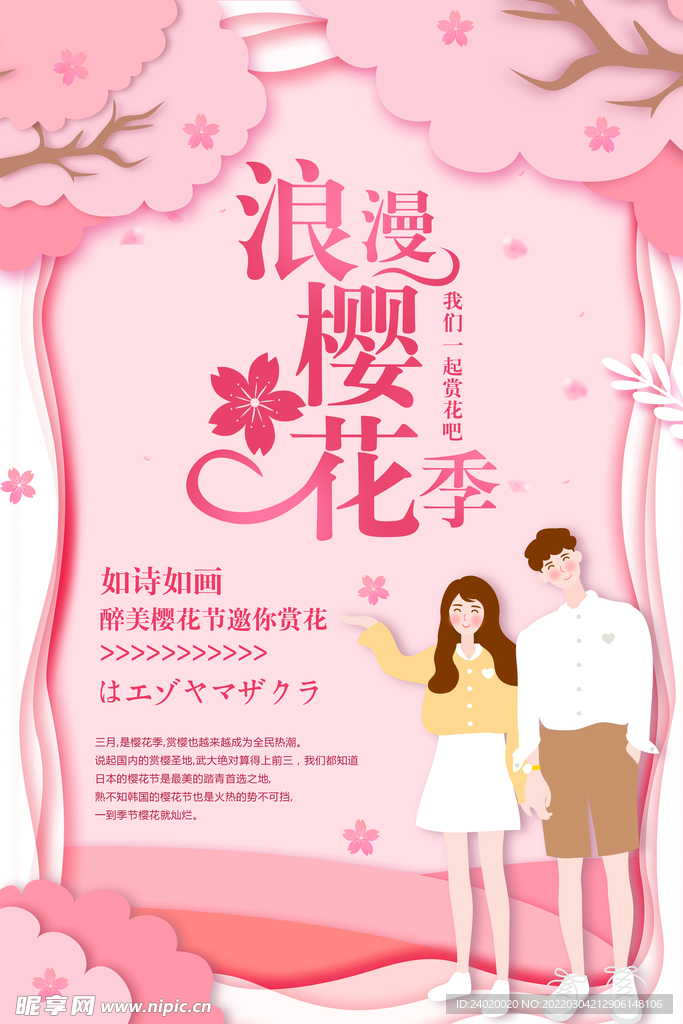 粉色浪漫樱花季