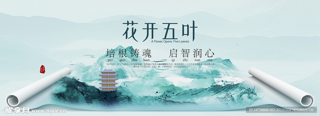 花开五叶 国学经典