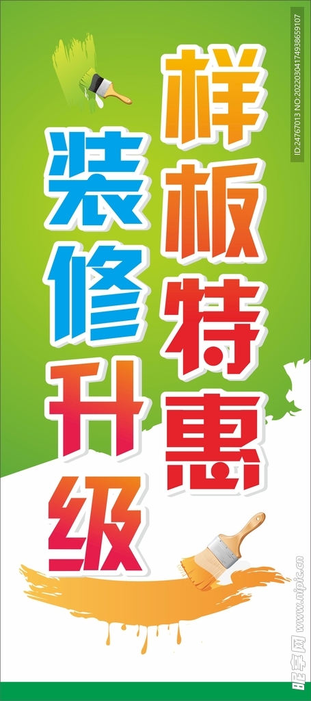 装修升级 样板特惠