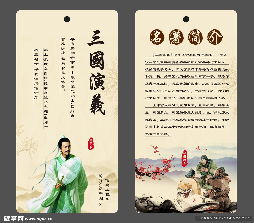 文学书签三国演义