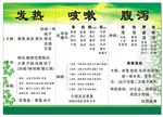 发热咳嗽腹泻