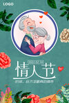 情人节 爱情 老年