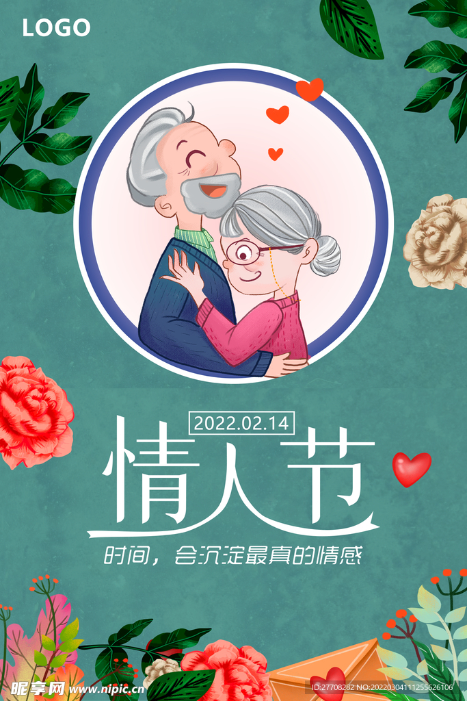 情人节 爱情 老年