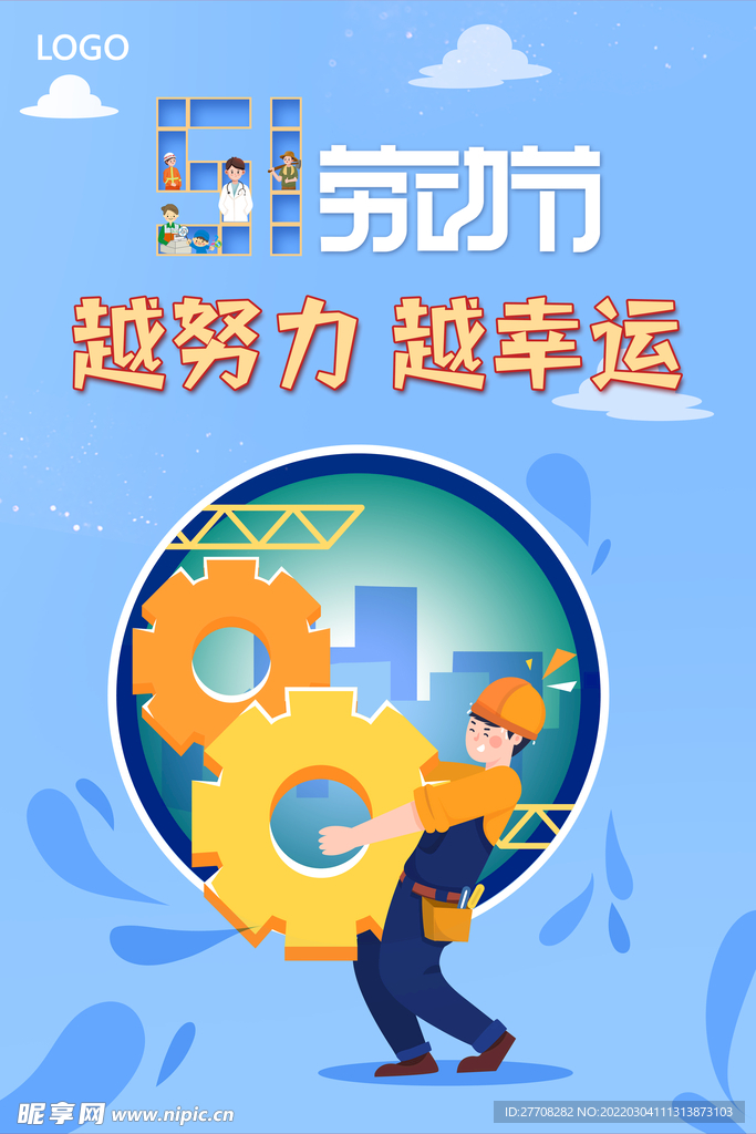 劳动节 工人 五一