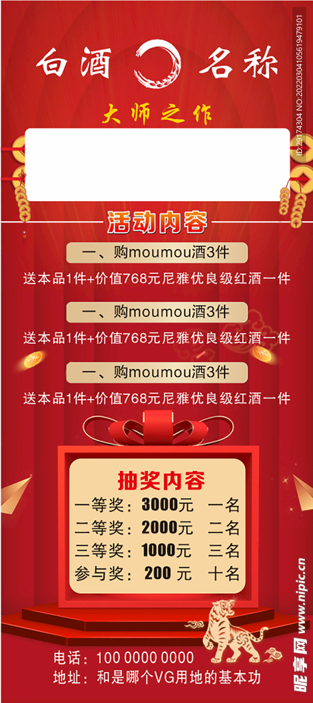 红色白酒促销展架