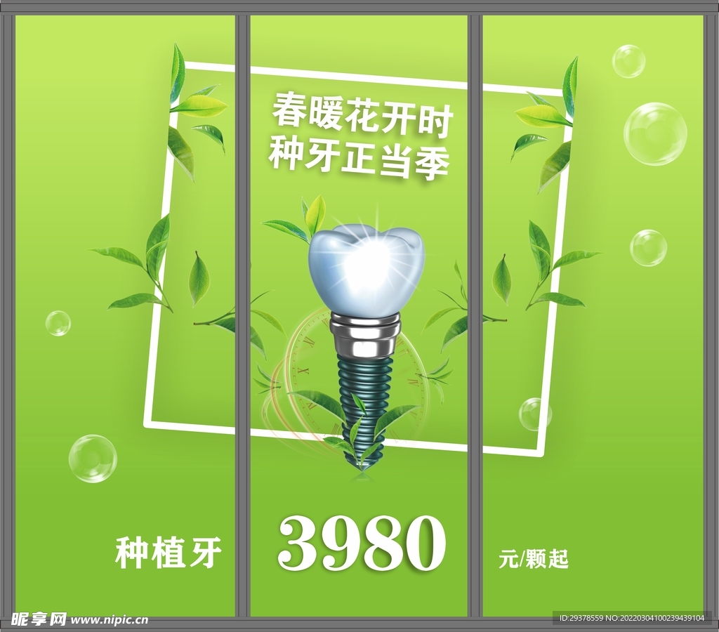口腔外墙玻璃春季种植牙