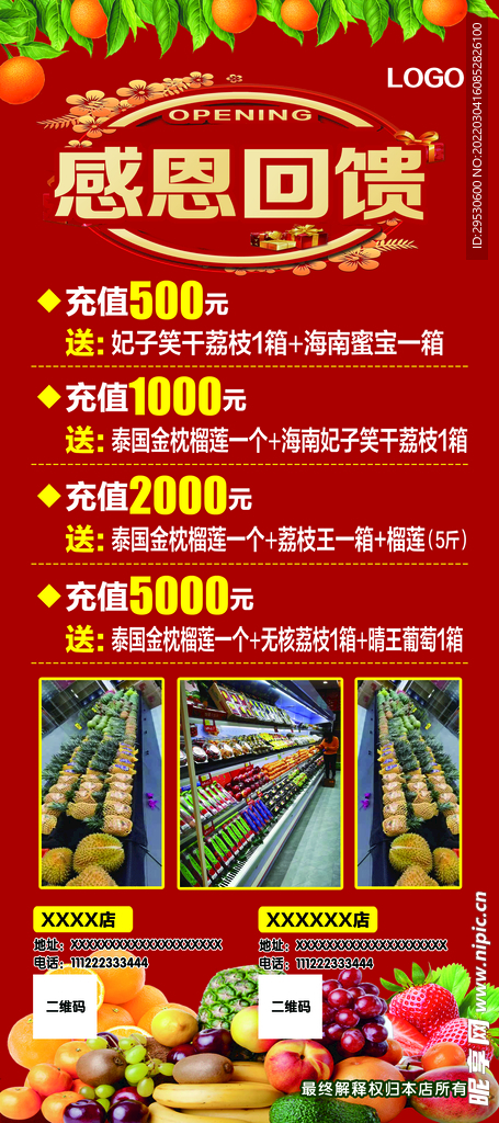 水果店宣传展架 海报