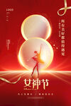 女神节海报