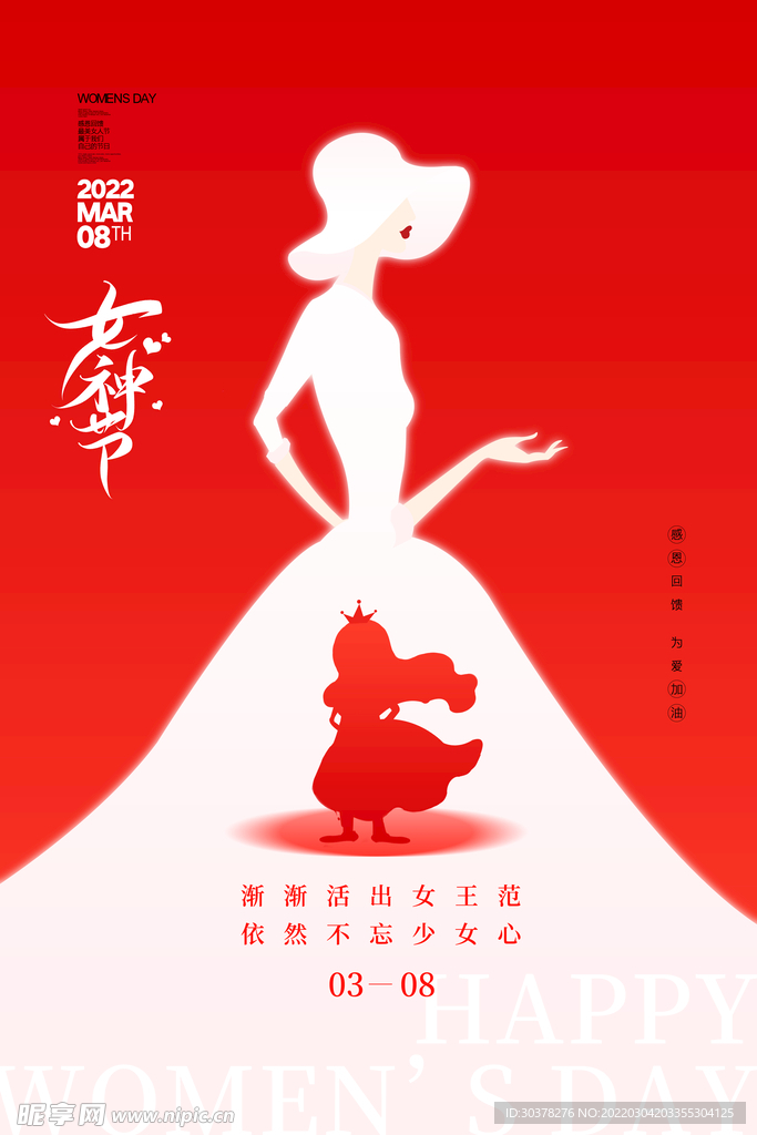 三八妇女节海报