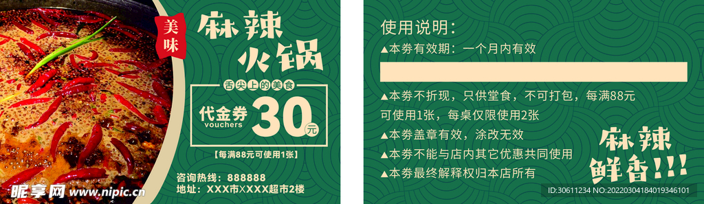麻辣火锅店30元优惠券
