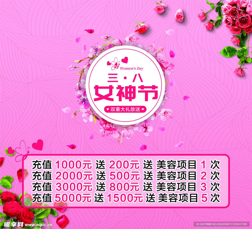 三八妇女节活动