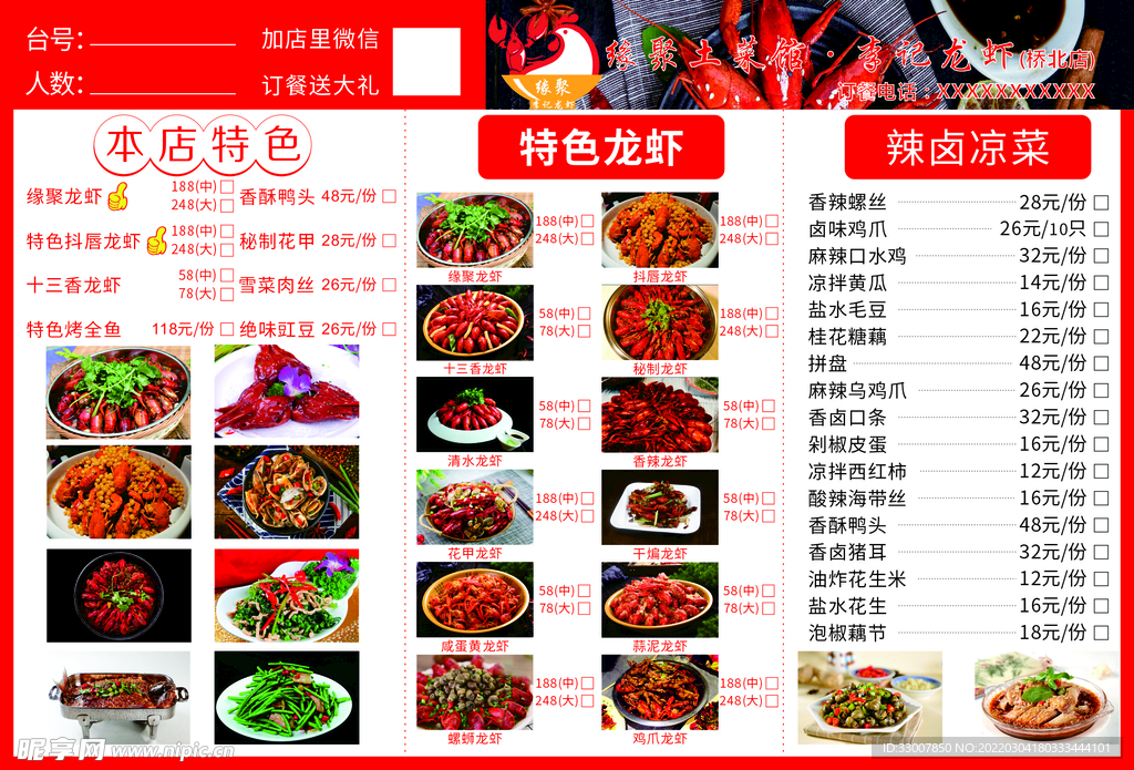 龙虾馆菜单
