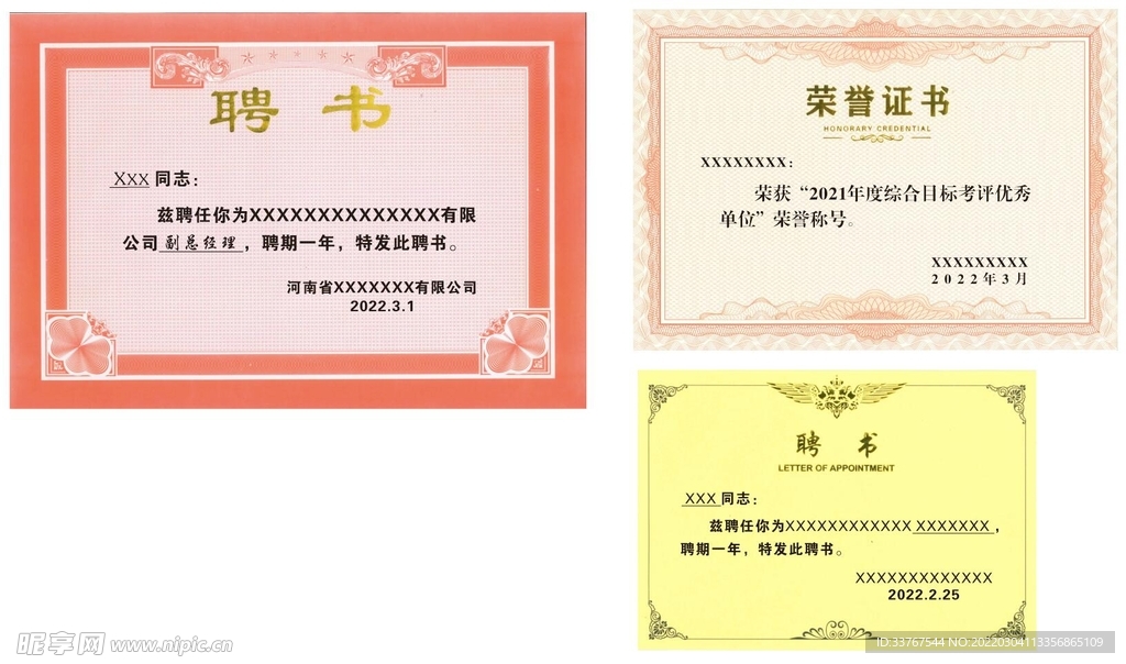 证书  聘书   模板