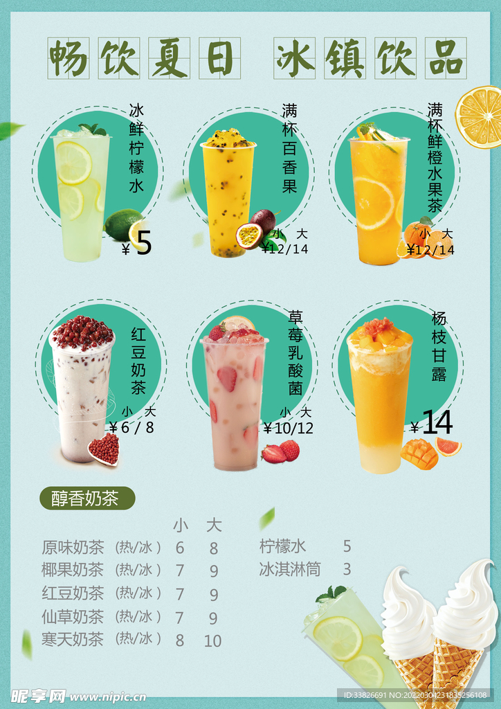 饮品菜单海报
